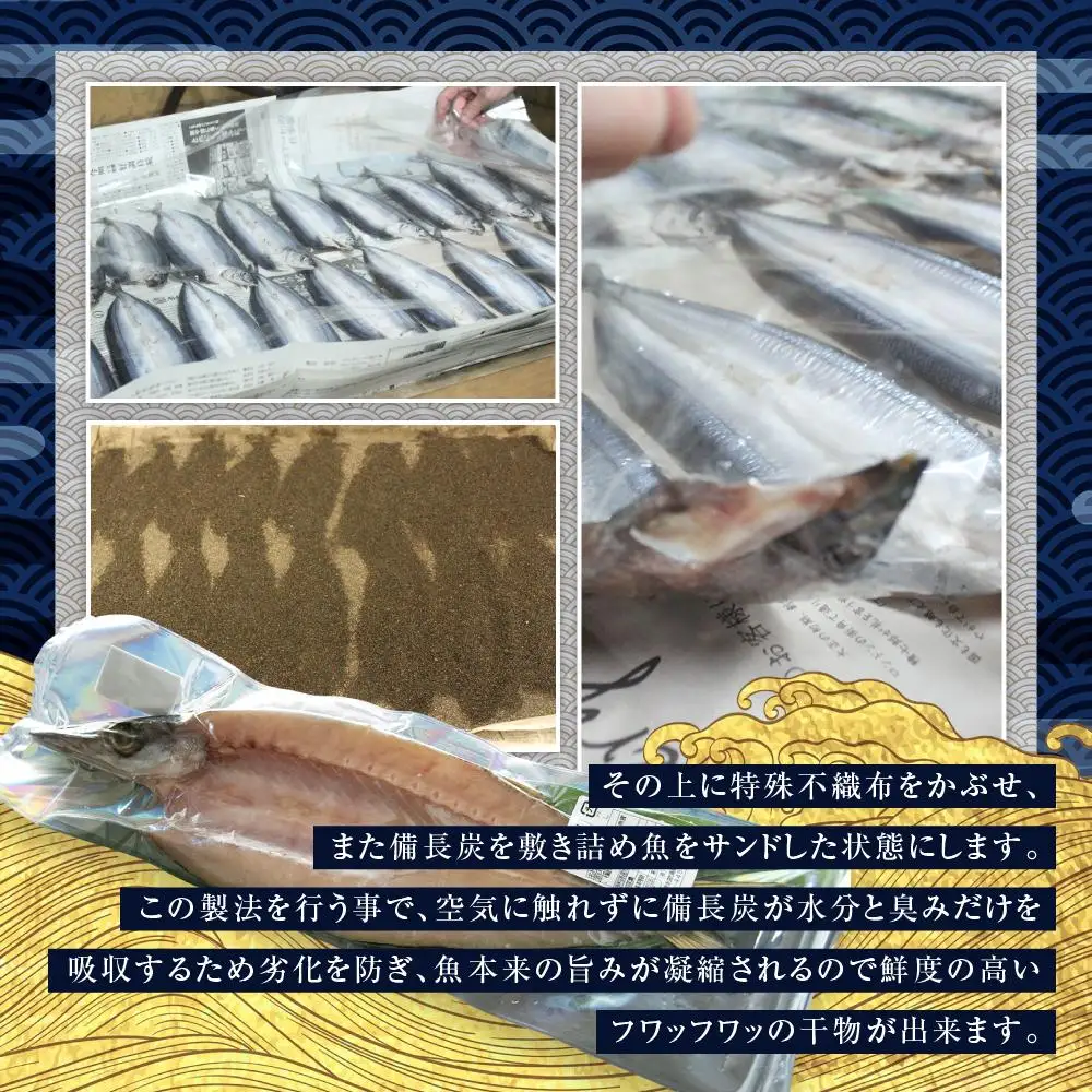 紀州備長炭干しかます｜干物 カマス