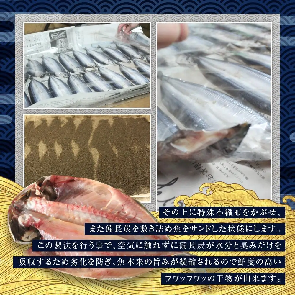 紀州備長炭干し特大真アジ｜干物 あじ