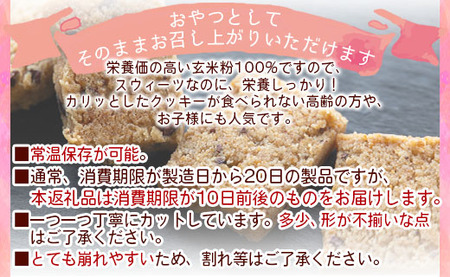 訳あり 国産玄米粉のグルテンフリー 玄米粉クッキー 詰め合わせ 合計24枚 - 国産玄米使用 クッキー お菓子 食品ロス 焼き菓子 個包装 手作り an-0015