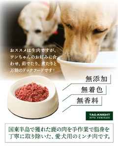 愛犬のリアクションが凄い！鹿肉ミンチ（1.4kg）・通_29195A