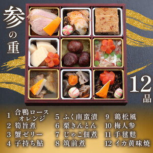 旭三段重 おせち 下関 老舗割烹 古串屋謹製 おせち CD603