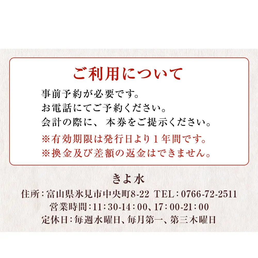 富山県氷見市　鮨処きよ水　食事補助券 5000円分 富山県 氷見市 寿司 刺身 寿司ランチ コース お寿司 食事補助券 食事券 チケット クーポン 海鮮
