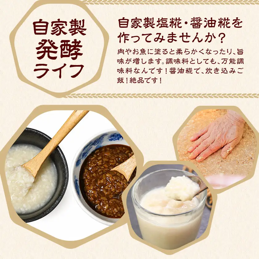 生タイプ 米糀 1500g さつま糀商店 