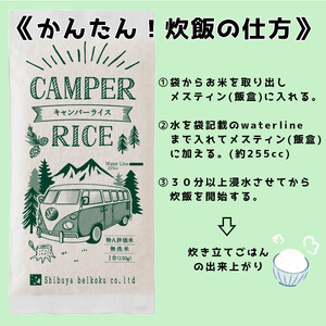 キャンパーライス　【11100-0517】