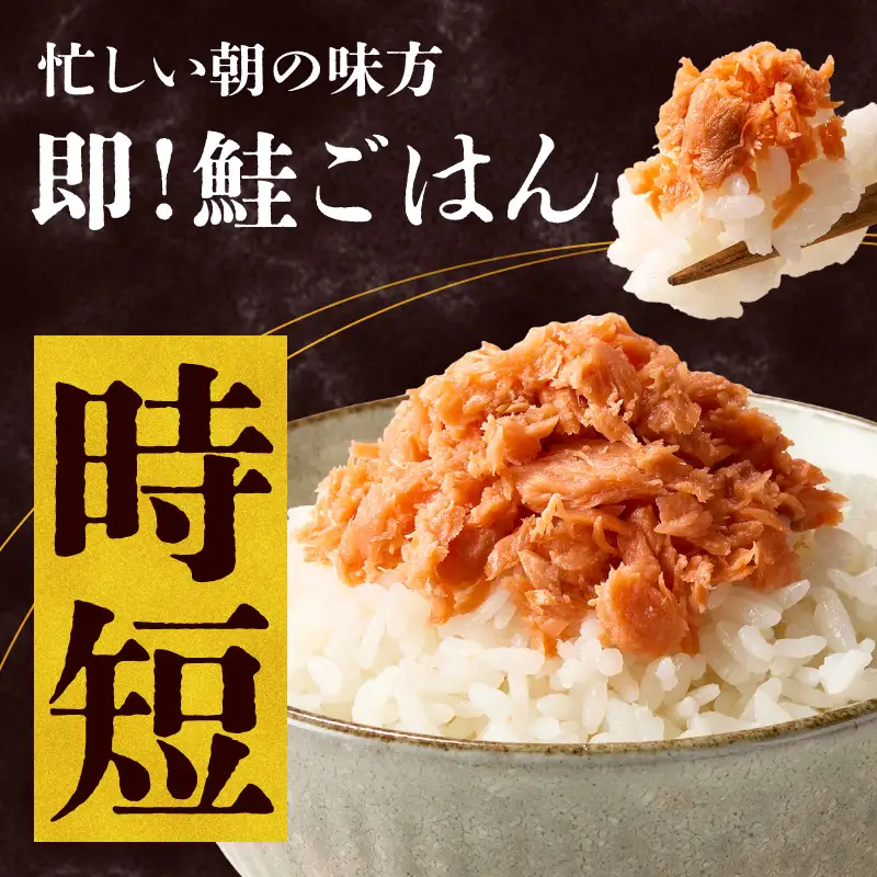鮭 ほぐし 150g ×6袋 鮭フレーク さけ しゃけ_HD119-002