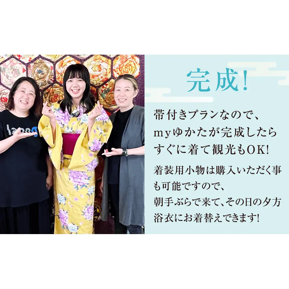 myゆかた作り体験【premium（プレミアム）】　帯つき　1名利用券 富山県 氷見市 体験チケット 旅行 観光 お土産 お祭り 着物 裁縫