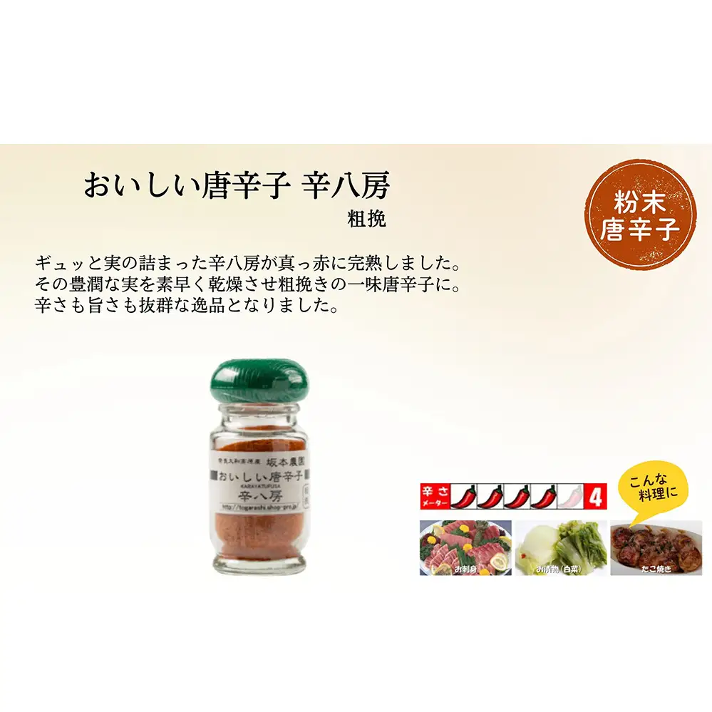 坂本農園 おいしい唐辛子 味くらべ 粉末 柚子 胡椒 ４点セット／万葉 有機肥料 ゆず こしょう からし キャンプ 奈良県 宇陀市
