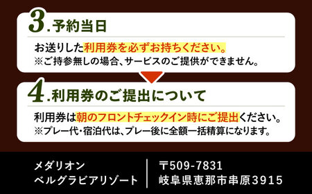 ゴルフ場・宿泊施設 利用券3,000円分 /恵那市/メダリオン・ベルグラビアリゾート[AUDN001] ゴルフ場利用券
