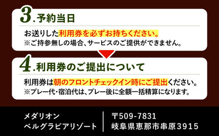 ゴルフ場・宿泊施設 利用券15,000円分 /恵那市/メダリオン・ベルグラビアリゾート[AUDN003] ゴルフ場利用券