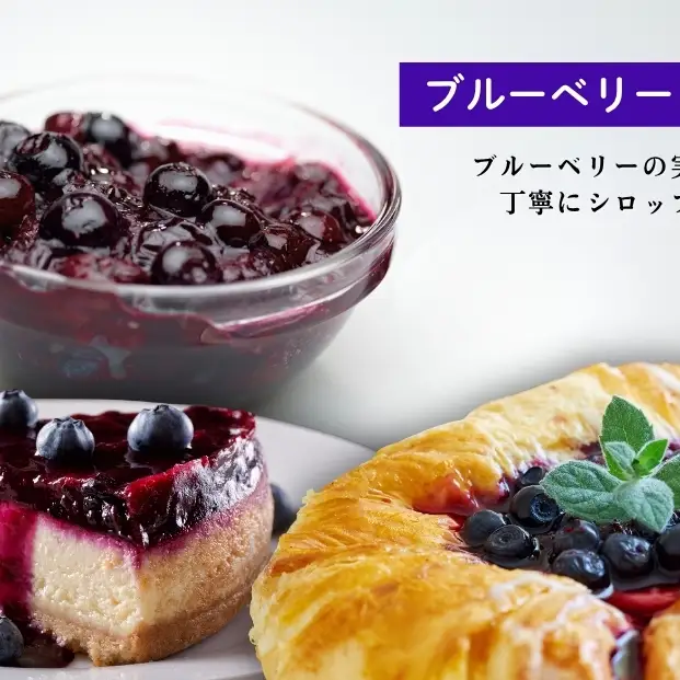 ブルーベリー詰め合わせセット