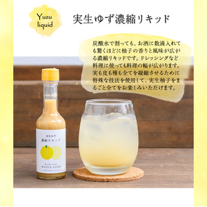 ＜実生柚子使用＞ゆずデリシャスセット(ジャム・フリーズドライ・濃縮リキッド) ふるさと納税 箕面市 特産品 柚子ジャム ゆずジャム 柚子 ゆず ユズ 天然 リフレッシュ ドレッシング カクテル デザート ジャム フルーツ 加工品 スイーツ 健康【m08-08】【re・makeゆらぎスタイル】