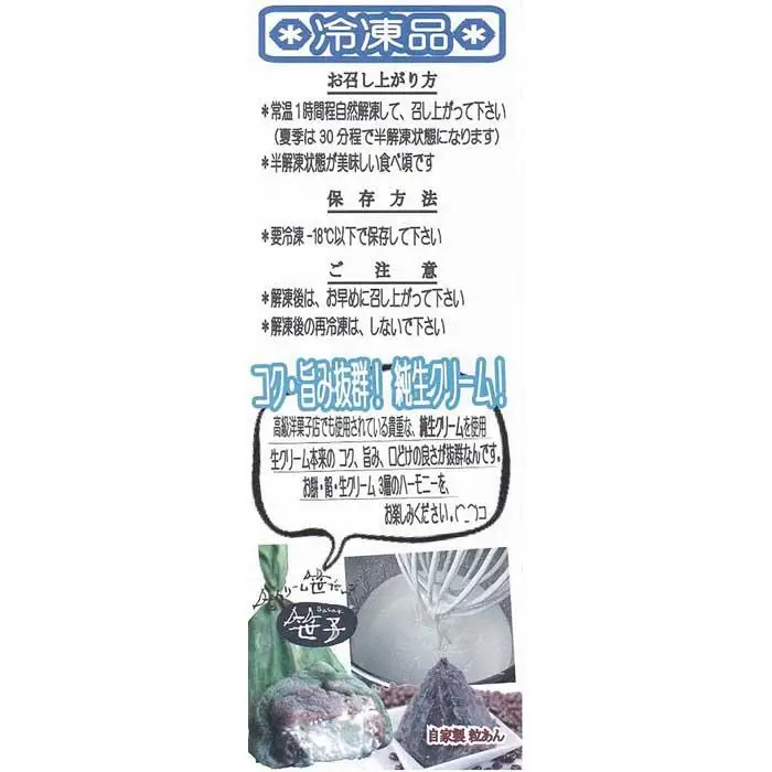 生クリーム笹だんご　笹子20個（お手軽5個入り×4パック）｜生クリーム