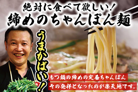 元祖もつ鍋 楽天地 醤油味 3～4人前 もつ鍋セット 【冷凍野菜付き】