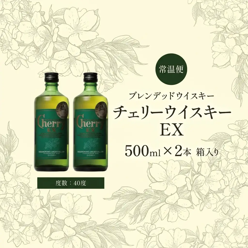 ウイスキー チェリーウイスキー EX 500ml 2本