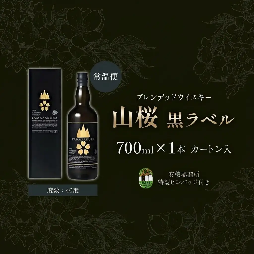 ウイスキー 山桜 黒ラベル ブレンデッドウイスキー 700ml