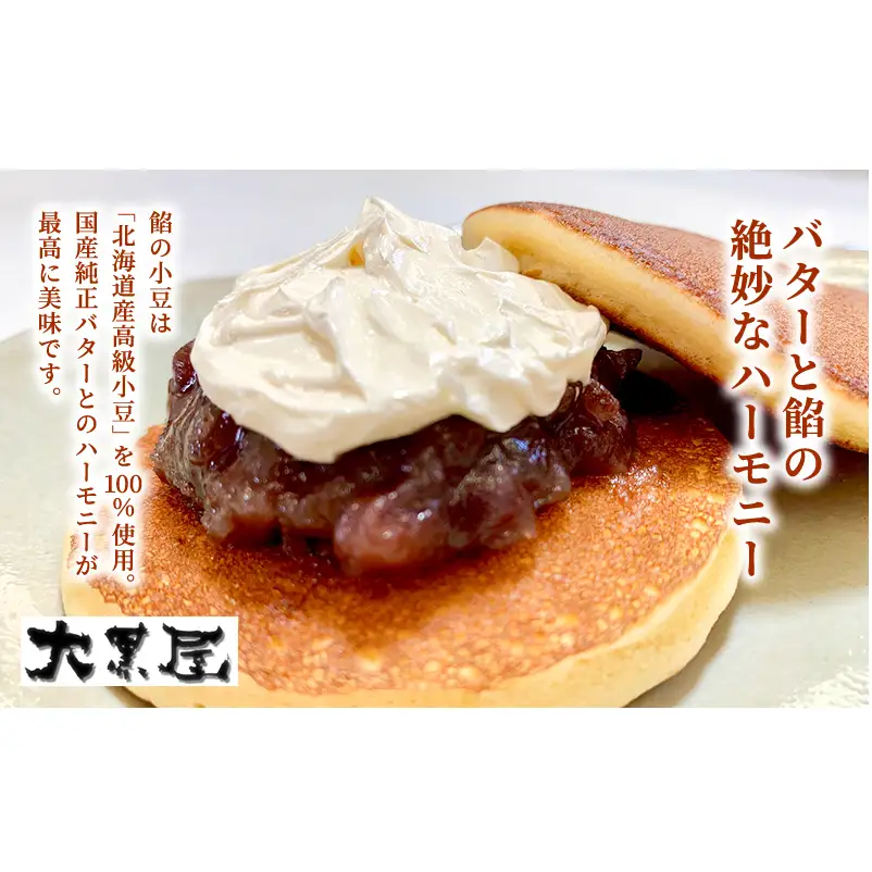名物 大黒屋の梅どら 10個 バター入りどらやき 5個（ギフト包装） お菓子 和菓子 どら焼き スイーツ 