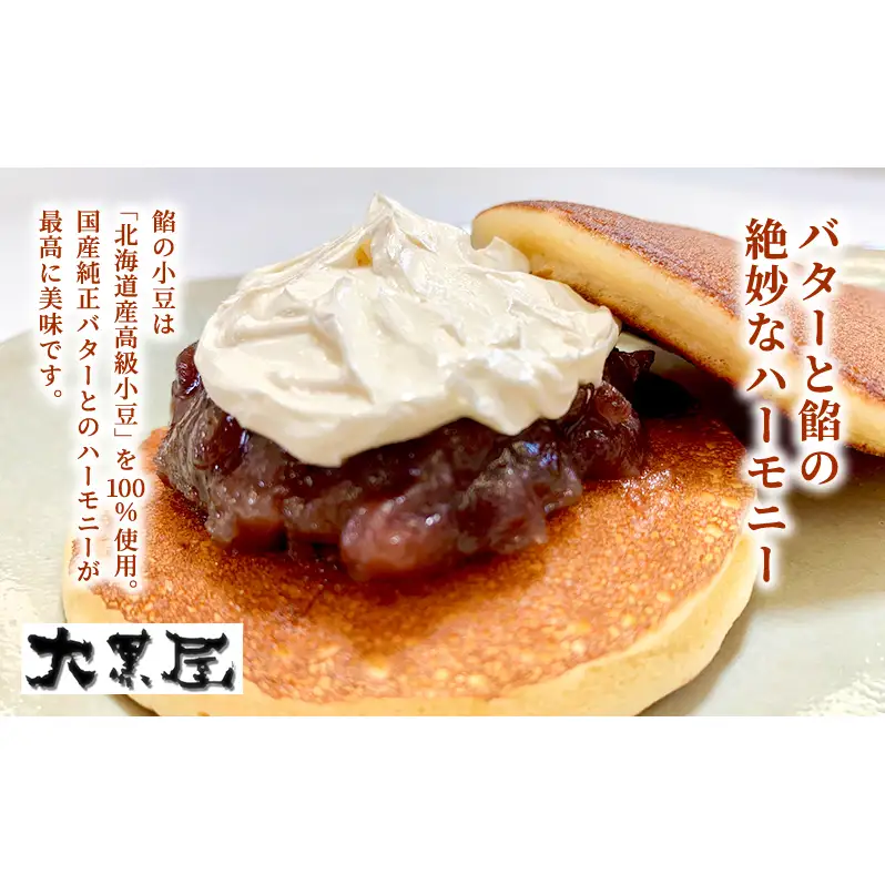 名物 大黒屋の梅どら 5個、バター入りどらやき 5個、栗どら 5個（ギフト包装） お菓子 和菓子 どら焼き スイーツ 果物類 くり 