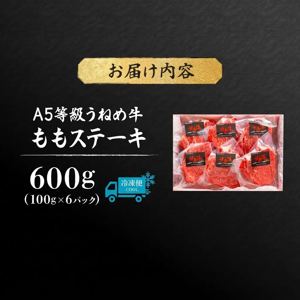 ステーキ うねめ牛 もも ステーキ 600g 肉