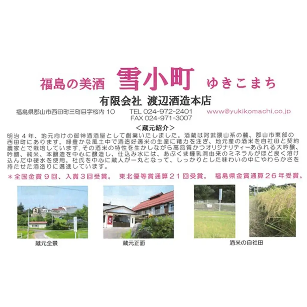 【渡辺酒造】雪小町 純大吟醸・吟醸セット 720ml×2本 お酒 日本酒 詰め合わせ 飲み比べ 晩酌 家飲み 芳醇辛口 純米大吟醸 美山錦 淡麗辛口 手造り吟醸 2種セット 辛口 