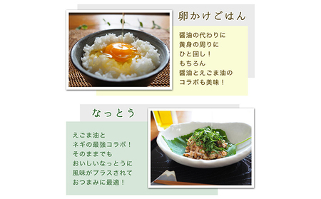 奥会津只見町産 えごま油　1本 食用油 食用エゴマ油 
