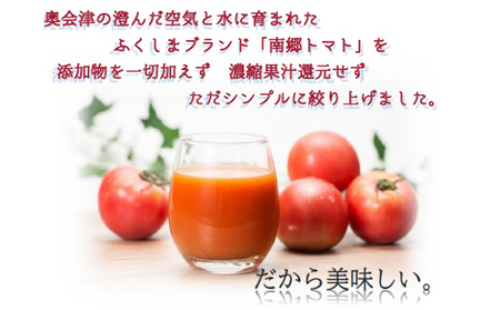 濃い搾り　南郷トマトジュース　6パック 果汁飲料 野菜飲料 ストレート 無添加 