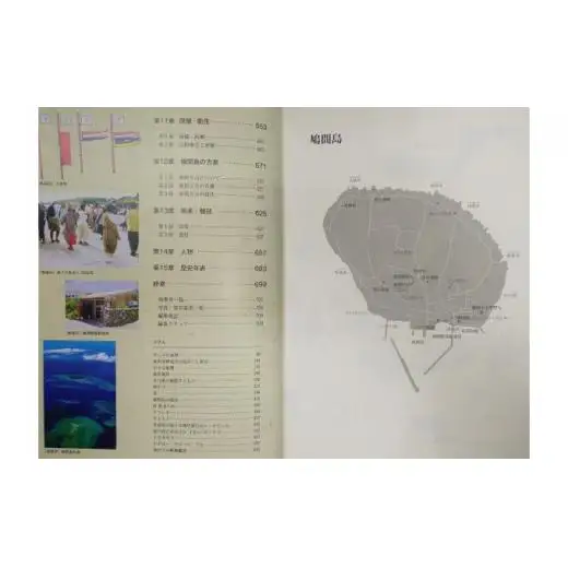  竹富町史 第六巻 鳩間島