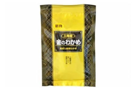 12回 定期便 わかめの王様 三陸産 金のわかめ 200g×12回 総重量2.4kg 