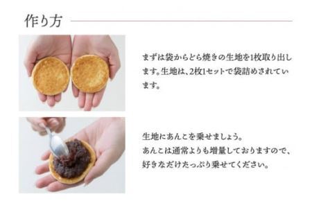 おうちでどら焼きセット 10個分 つぶあん 