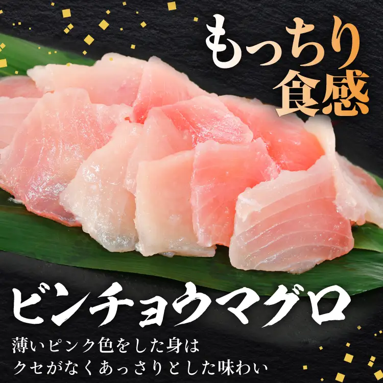 マグロづくしセット タタキ 300g メバチ & ビンチョウ 切り落し 各250g 計3パック 冷凍 