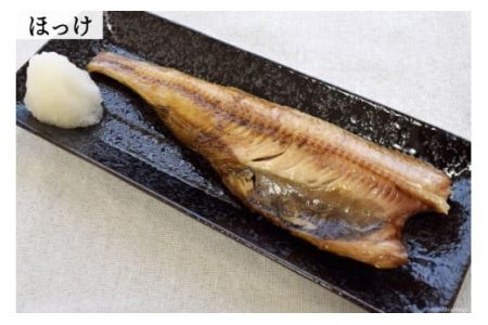 干物 【浜百彩】6種11枚 