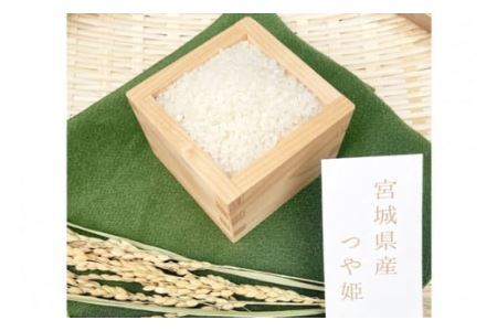 宮城のお米 3種×3合(450g)計1350g 