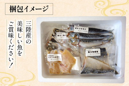 三陸焼物セットA 5種 さんま 一夜干し & 鯖 塩麹漬 & めかじき 味噌漬 & いわし 丸干し & さば 一夜干し 