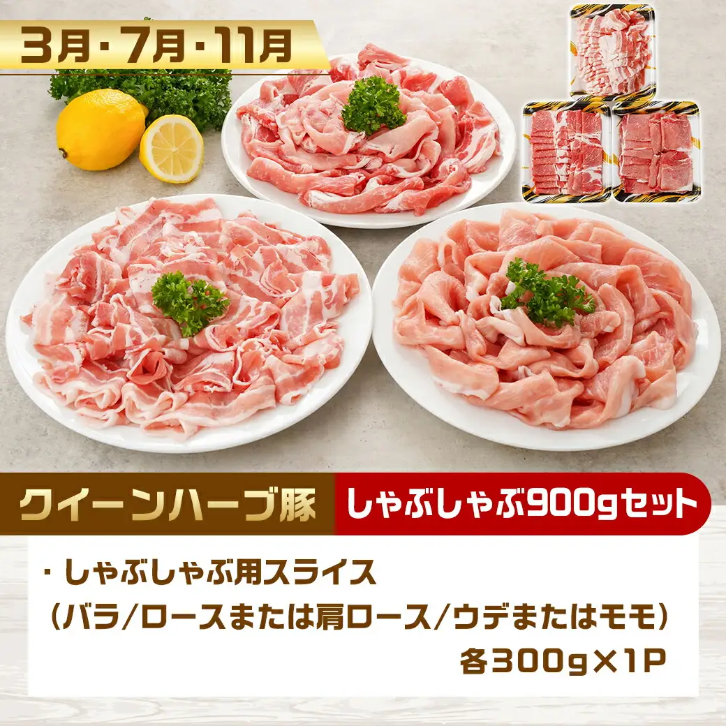 「クイーンハーブ豚」のいろいろ定期便(5ヶ月)〔TAA5-2901〕_(都城市) ブランドポーク しゃぶしゃぶスライス ミンチ バラ焼肉 肩ロース焼肉 とんかつ 生姜焼き 肉巻き ミルフィーユカツ 定期便