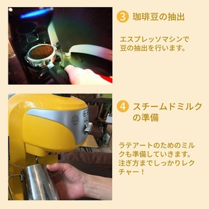 本格ラテアート体験  淹れたてコーヒーとシフォンケーキを堪能 体験