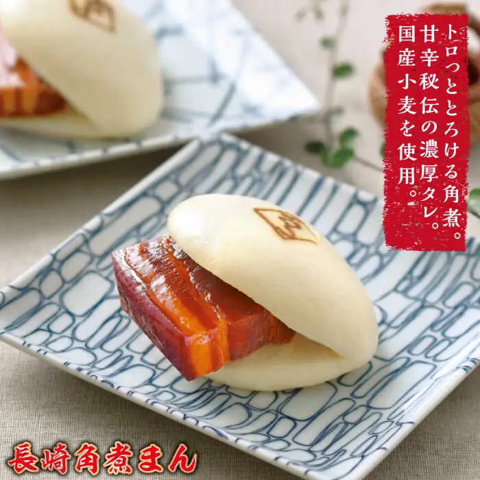 【6回定期便】とろけるおいしさ！長崎 角煮・角煮まん 詰合せ（ 角煮60ｇ×5個、角煮まん 80ｇ×5個 ）/ 角煮まんじゅう セット 中華 / 南島原市 / ふるさと企画 [SBA054]