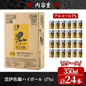 isa485 黒伊佐錦ハイボール1ケース(350ml缶×24本) 鹿児島 本格芋焼酎 芋焼酎 焼酎 ハイボール【酒乃向原】