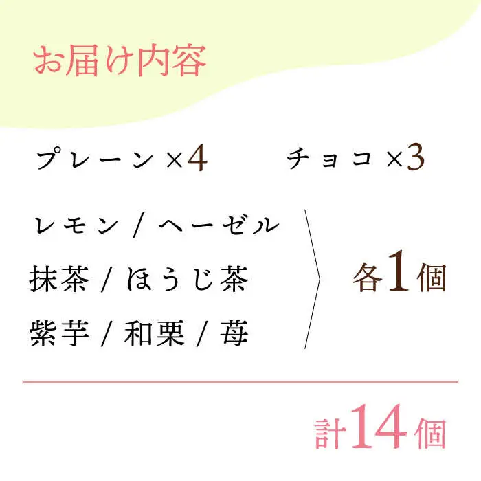 【からだに優しい！】焼きドーナツ詰め合わせ 14個入り【Sweets Of Happiness】[EG01] ドーナツ どーなつ