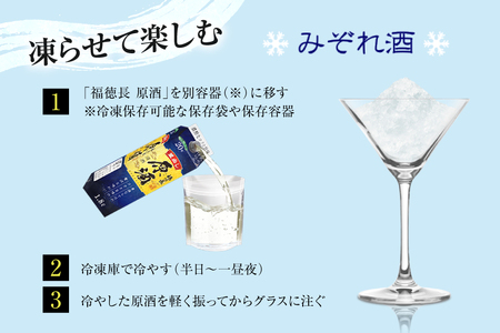日本酒 福徳長 原酒 1.8L×6本 紙パック 酒