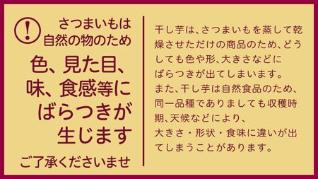 茨城県産 紅はるか 干し芋 訳あり B品 800g