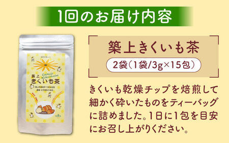 【全3回定期便】焙煎 築上 きくいも茶 3g×30包 きくいも お茶 [ABBZ007]
