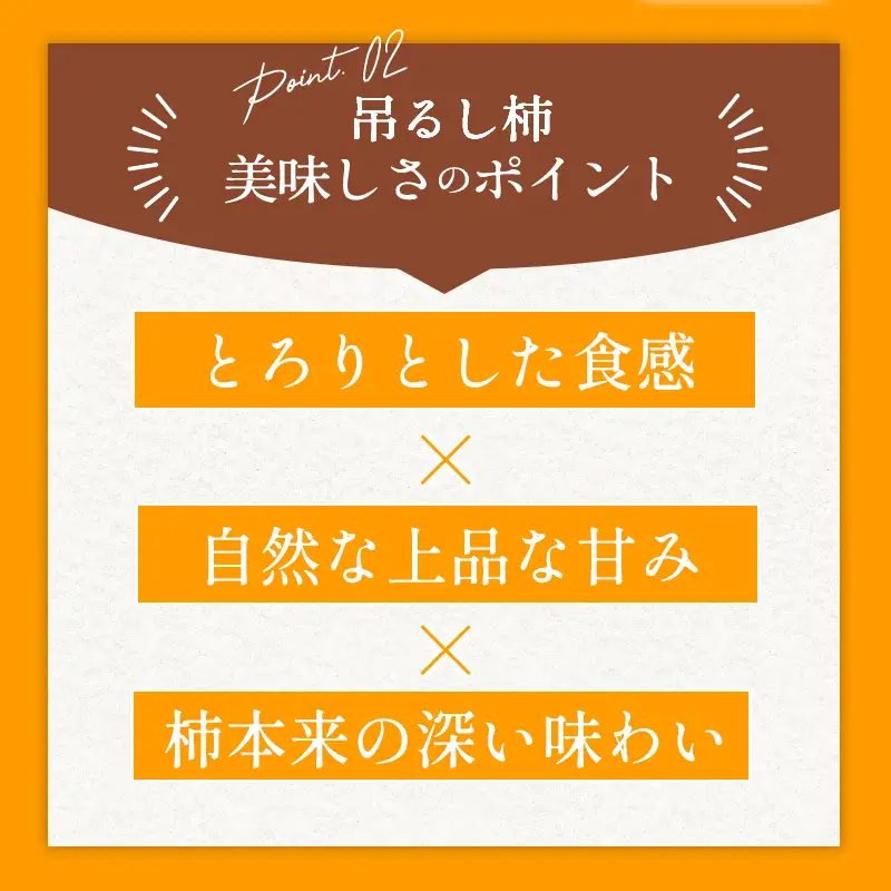 A-1146 つるし柿（干し柿）お試しサイズ 10個入り