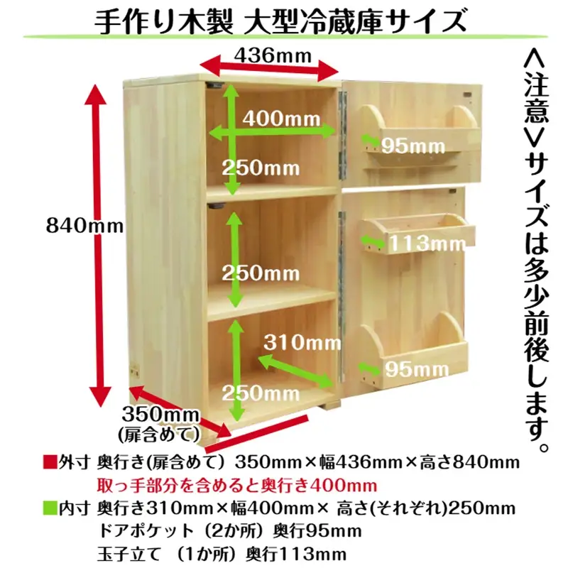 手作り木製 収納メインの大型冷蔵庫