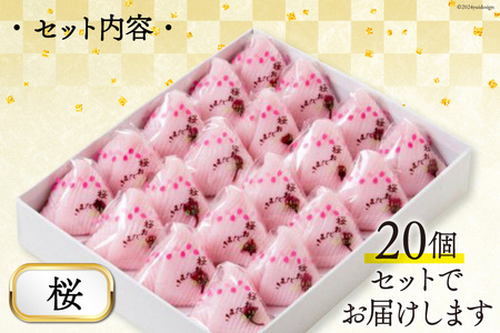 桜 おだまき 20個入