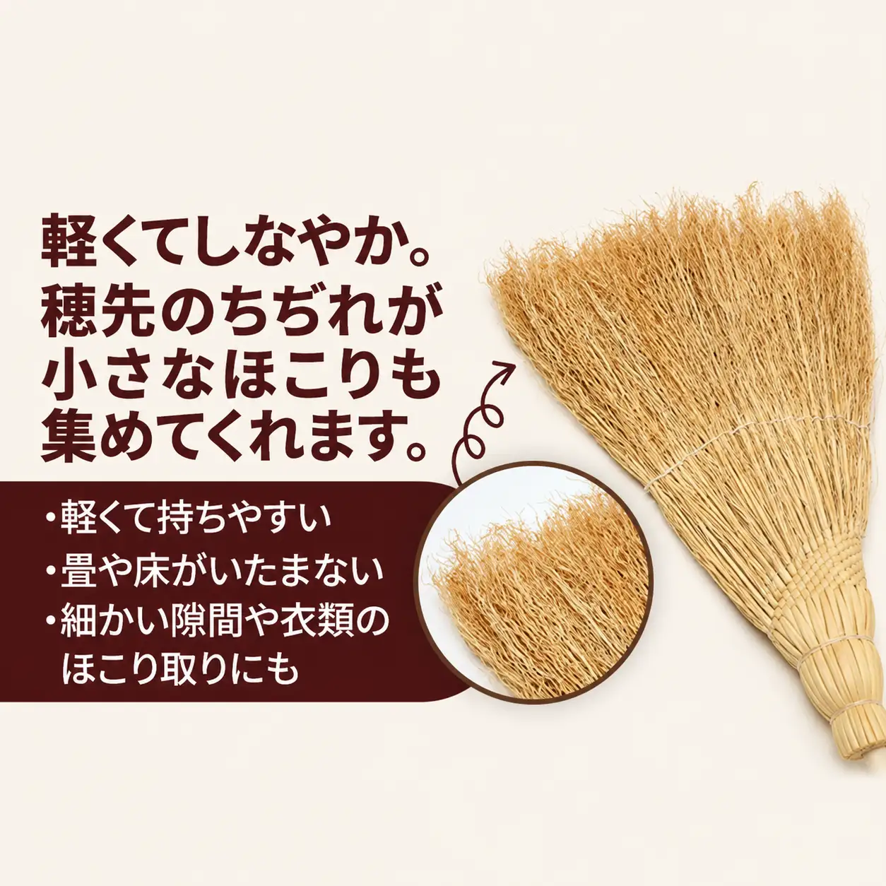 手づくりほうき 【はきはき美人 中】 