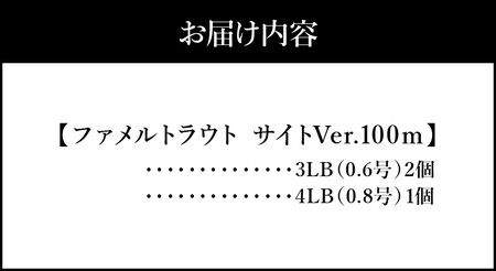 トラウトラインセット（ナイロン）　ナイロン ファメルトラウト サイトVer.100ｍ 3LB 0.6号 × 2個 4LB 0.8号 × 1個 ネイティブ 管釣り ライン軌道 見やすい ミストグリーン ライムチャート  マーキング 釣り フィッシング DO-0002