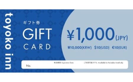 宿泊補助券 東横INN 茅ヶ崎 20000円 宿泊券 宿泊補助券
