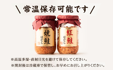 【2026年9月上旬発送】鮭ほぐし 4本セット（計800g）焼鮭 紅鮭 北海道 小分け 200g×4本 常温 保存 人気 朝ごはん お茶漬け チャーハン おにぎり 弁当 非常食 食べ比べ ご飯のお供 防災 リピーター  おすすめ 送料無料 期間限定