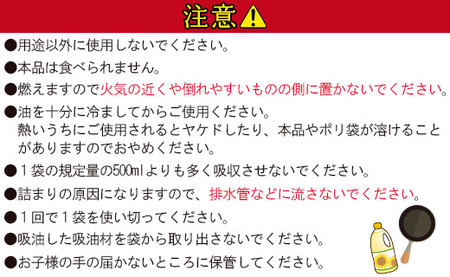 廃油処理用 油流し隊2袋×6個 (合計12袋) - 簡単 キッチン用品 台所用品 日用品 hg-0020