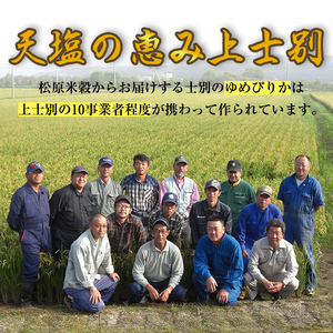 【B7088-1】上士別の生産者がつくるゆめぴりか (5kg) 期間限定 数量限定 米 お米 白米 北海道産 北海道米 ゆめぴりか 特A 一等級 ごはん おこめ コメ 単一原料米 5kg【天塩の恵み上士別】