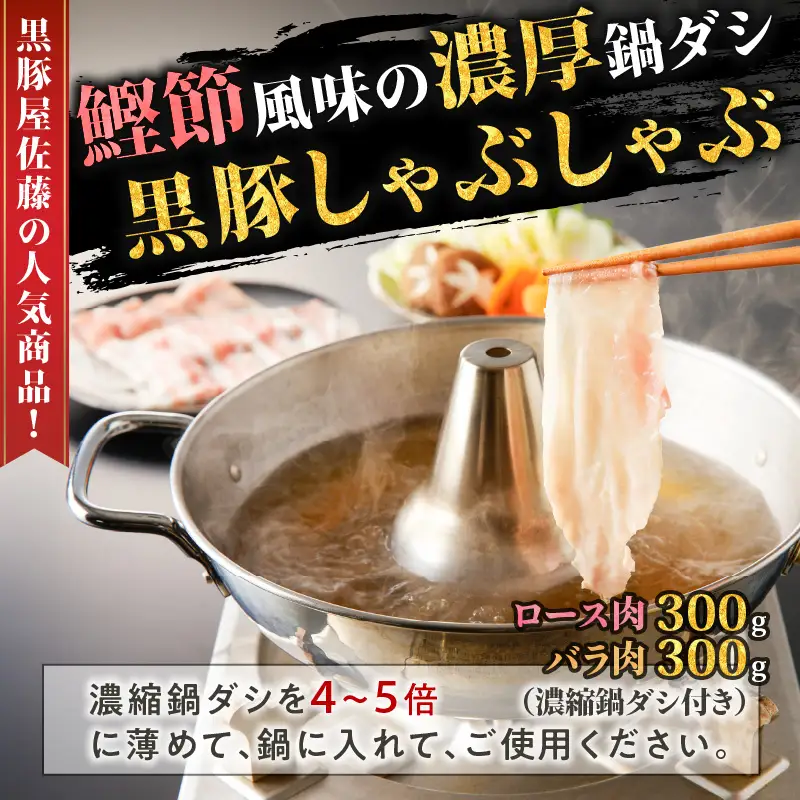【10営業日以内に発送】かごしま黒豚 しゃぶしゃぶ 鍋 ダシ と バラエティー セット K091-007 肉 豚肉 惣菜 総菜 冷凍 スピード配送 最短 すぐ届く お急ぎ